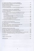 Основы научного исследования в технике: монография - 2