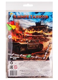 Настольная игра-ходилка «В мире танков», Рыжий Кот