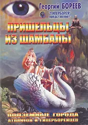 Притчи и мифы, легенды и сказки