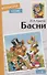 И.А. Крылов. Басни - 0