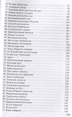 Павел Пестель и другие декабристы - 2