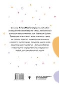Умные Таблицы Шульте. Выпуск 2. Новые тренировки для повышения интеллекта, памяти и внимания - 1