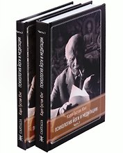 Психология Йоги и медитации. Часть 1. Часть 2 (комплект из 2-х книг)