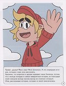 Митя Шлюпкин и машины без тормозов - 2
