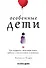 Особенные дети: Как подарить счастливую жизнь ребенку с отклонениями в развитии - 0