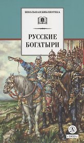 Русские богатыри