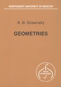 Geometries / Геометрии (на английском языке) - 0