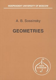 Geometries / Геометрии (на английском языке)
