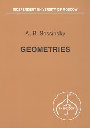 Geometries / Геометрии (на английском языке)
