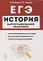 ЕГЭ История 10-11 кл. Картографический практикум 128 истор. Карт… (3,4 изд) (мЕГЭ) Пазин (2 вида) - 0