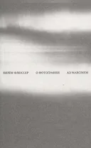 О фотографии