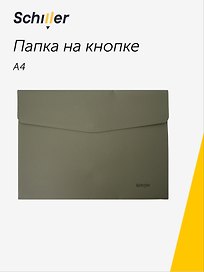Папка -конверт на кнопке А4, кожзам, темно -зеленая, Schiller