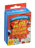 Игра с карточками Для веселой компании (711473) (60 карточек) (18+) (коробка)