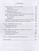 Овес для лечения сахарного диабета и болезней печени (3227) - 2