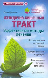 Желудочно-кишечный тракт: эффективные методы лечения