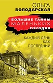 Каждый день как последний - 0