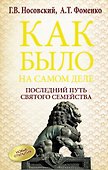 Последний путь святого семейства - 0