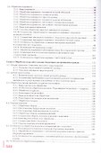Пошив изделий по индивидуальным заказам: Учебник - 2
