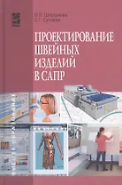 Проектирование швейных изделий в САПР