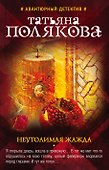 Неутолимая жажда - 0