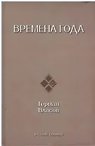 Времена года