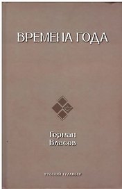 Времена года