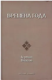 Времена года