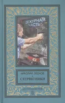 Стервятники