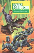 Матрица-Перематрица