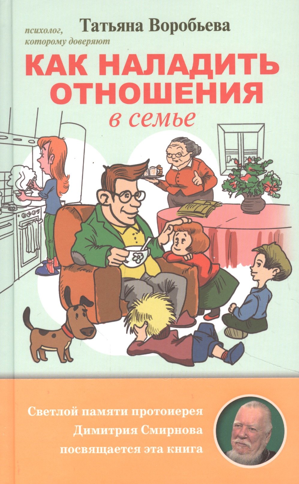 

Как наладить отношения в семье