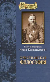Солнце Правды. О жизни и учении Господа нашего Иисуса Христа
