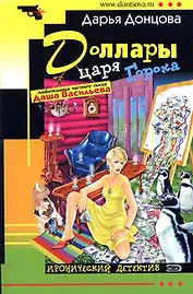 Доллары царя Гороха