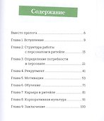 Персонал в ритейле России - 1