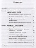 Математические алгоритмы контент-анализа поэтических и прозаических текстов. Реализация с использованием Microsoft Excel и Microsoft Word - 1