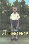 Лимонов - 0
