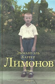 Лимонов