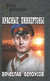 Красные пинкертоны