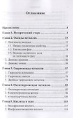 Минеральные жидкие кристаллы - 1