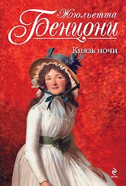 Князь ночи
