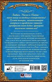 Академия пяти дорог. Императрица - 1