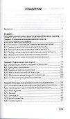 Психология в схемах и таблицах - 1