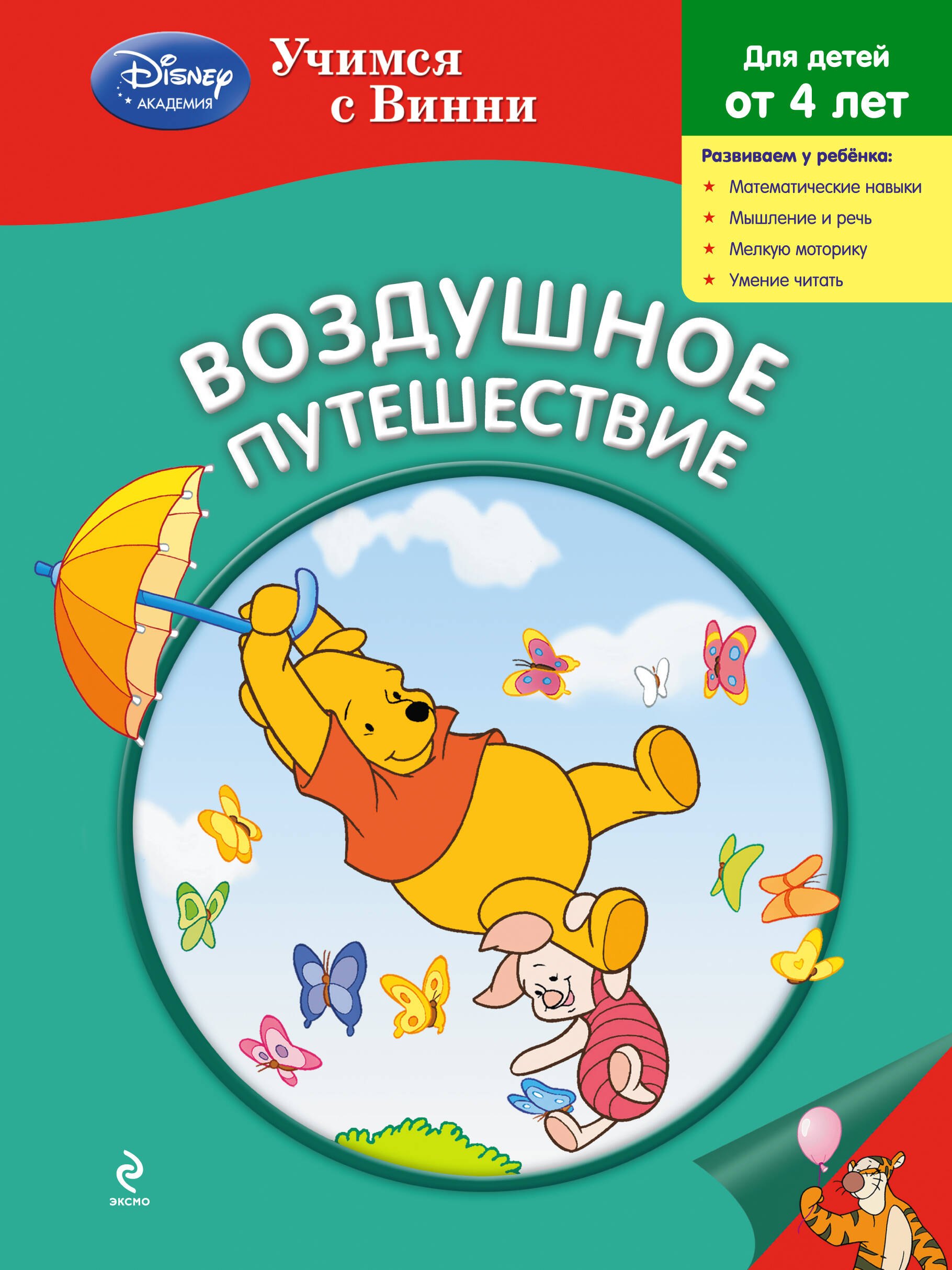 

Воздушное путешествие.