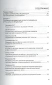 Развитие медиации в России : теория, практика, образование : сб. статей / Кн. 4 - 1