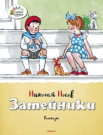 Затейники