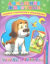 Домашние животные