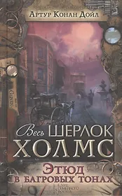 Этюд в багровых тонах