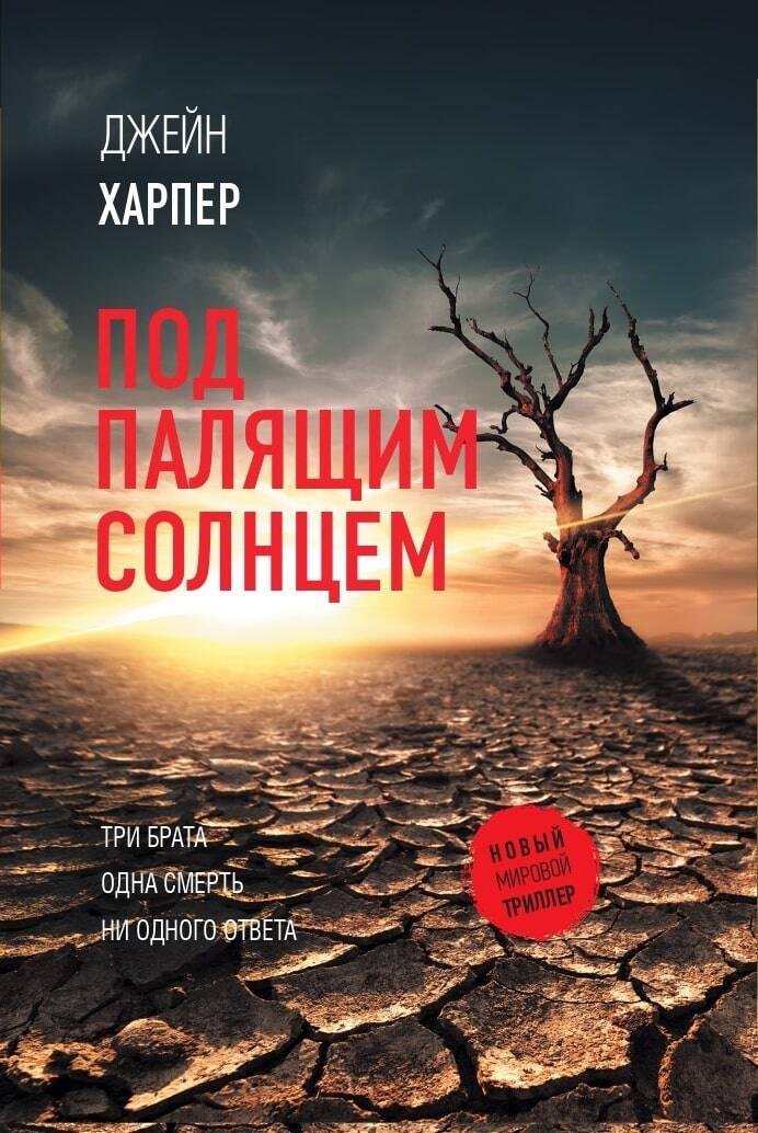

Под палящим солнцем