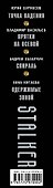 Вызов Зоны (подарочный комплект из 3-х книг) - 2
