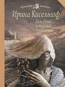 Холодные и теплые предметы : роман - 0