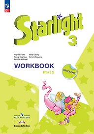 Starlight. Английский язык. Углубленный уровень. Рабочая тетрадь в двух частях. Часть 2. 3 класс